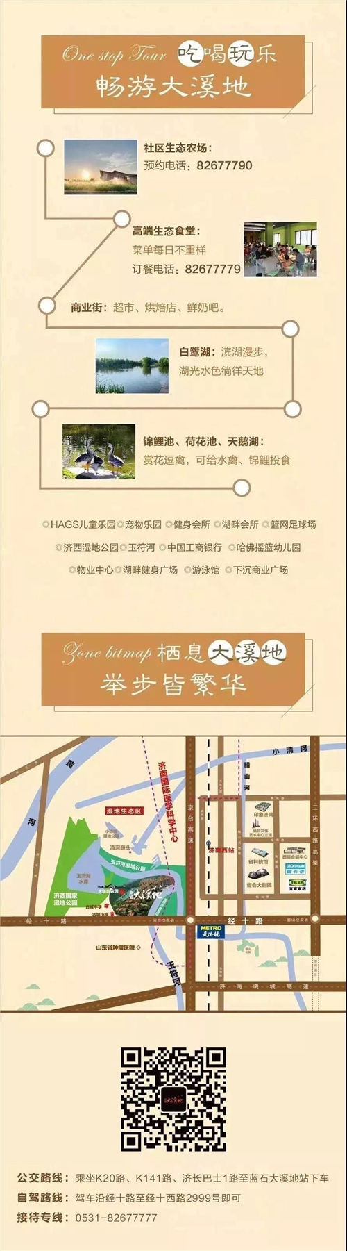 蓝石大溪地“感恩购房五重礼”2天倒计时!暖冬钜惠鼎沸泉城!
