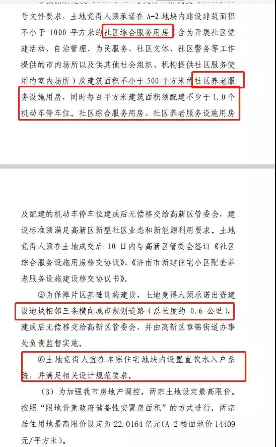12.4济南土拍|章锦片区2宗地块底价成交，定向销售地块再现楼市