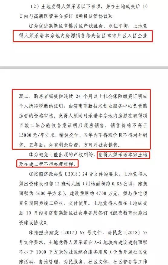 12.4济南土拍|章锦片区2宗地块底价成交，定向销售地块再现楼市