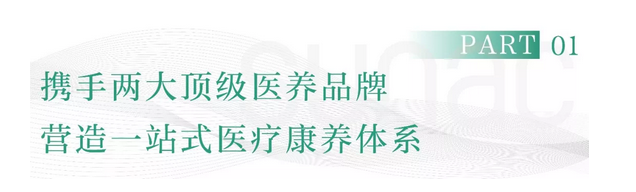 融创中国重磅发布“融爱家”品牌，全面布局医疗康养产业 