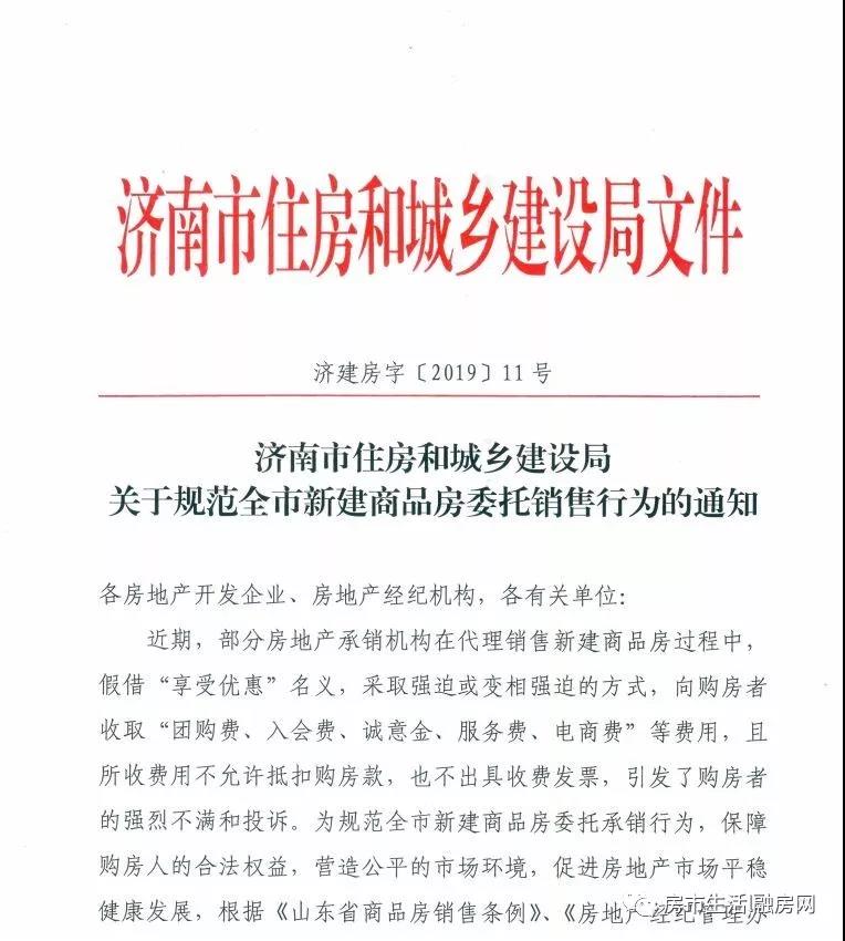 再跌！济南最新房价数据出炉，新房4连降！二手房8连跌！