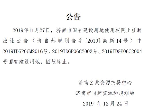 终止魔咒？12.27济南土拍又有3宗地块提前终止