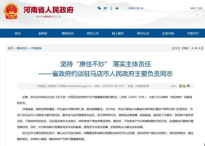 发布公积金贷款买房首付2成政策 驻马店被省政府约谈