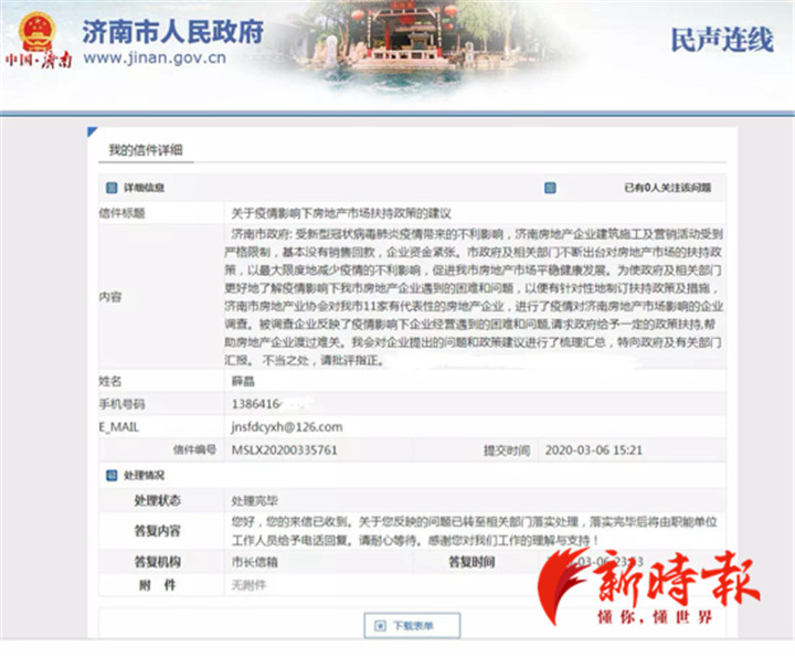 济南多部门助房企渡难关：楼盘预售放开30%网签，研究入市合理地价