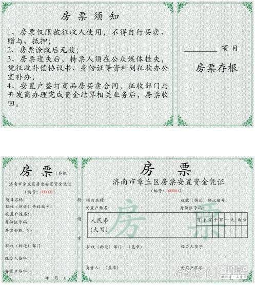 房票来了！济南章丘区出台两大安置新政，用房票可购买商品房！