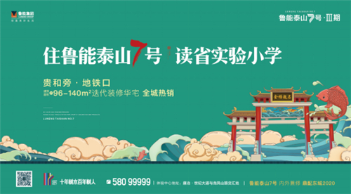 鲁能泰山7号11