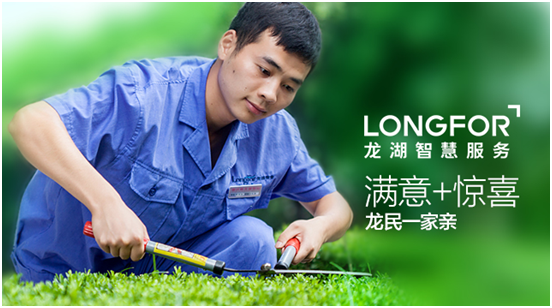 龙湖智慧服务 勾勒未来的幸福征程