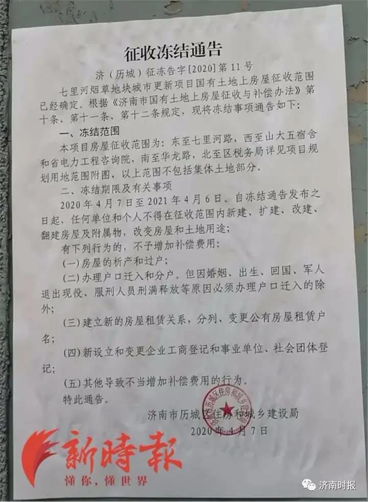 济南新冻结三个地块！济莱高铁征地范围确定