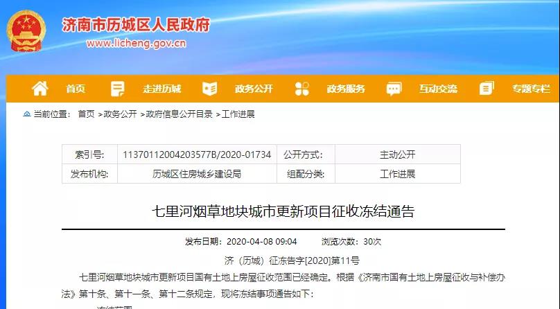 济南新冻结三个地块！济莱高铁征地范围确定