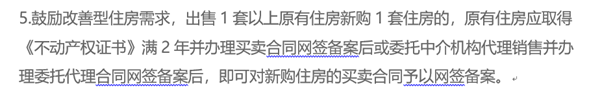 青岛百日消费购房政策再调整 主要放松限购限售条款取消