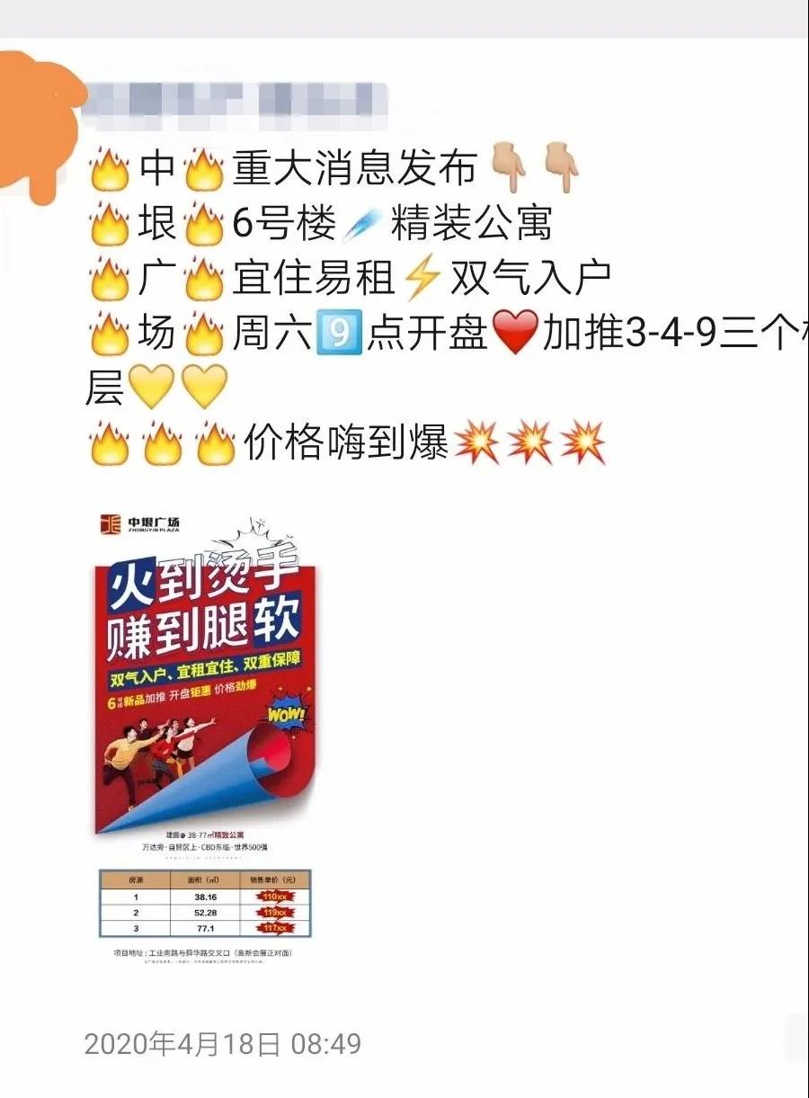 实探超高回报率的中垠广场，6号楼加推去化惨淡