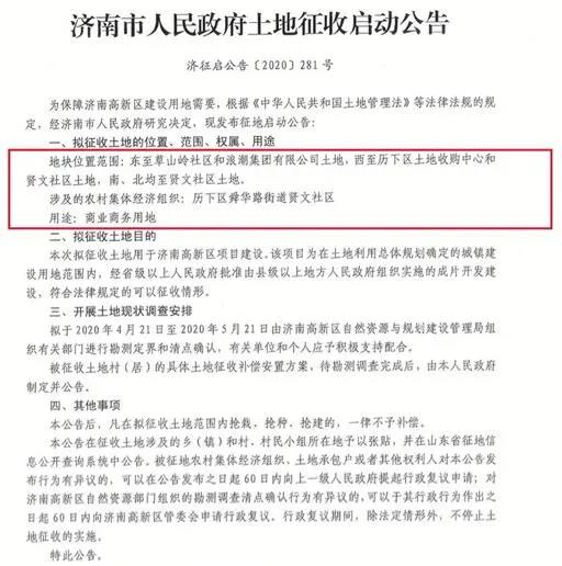 济南三个重要区域启动土地征收！抢建一律不补偿