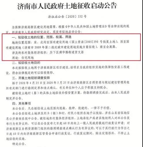 济南三个重要区域启动土地征收！抢建一律不补偿