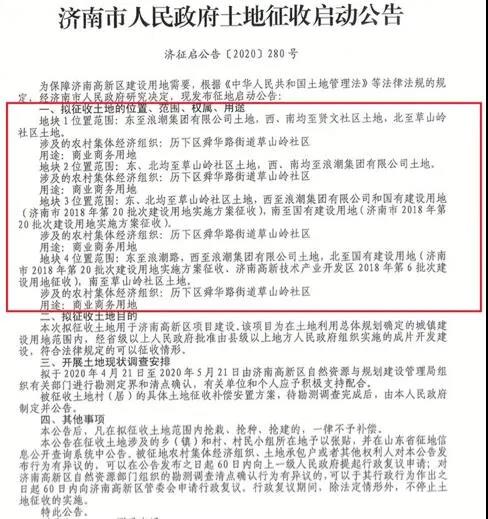 济南三个重要区域启动土地征收！抢建一律不补偿