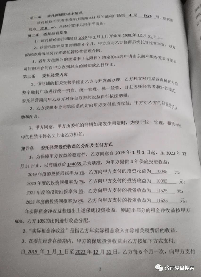 济南融利广场交房日期一拖再拖 收益不见踪影 业主艰难维权