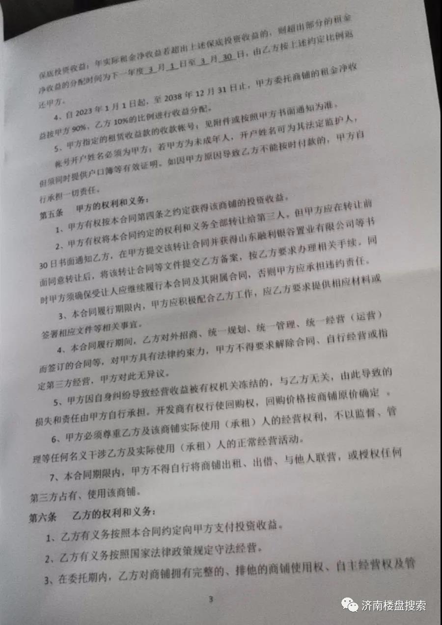 济南融利广场交房日期一拖再拖 收益不见踪影 业主艰难维权