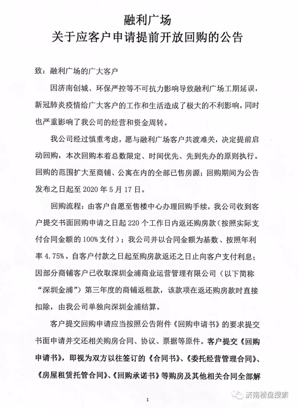 济南融利广场交房日期一拖再拖 收益不见踪影 业主艰难维权