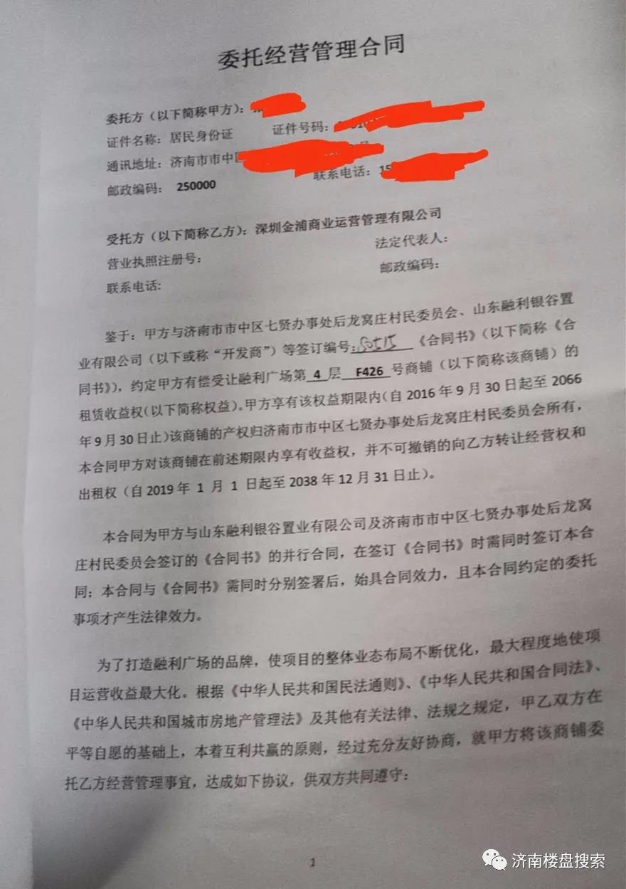 济南融利广场交房日期一拖再拖 收益不见踪影 业主艰难维权