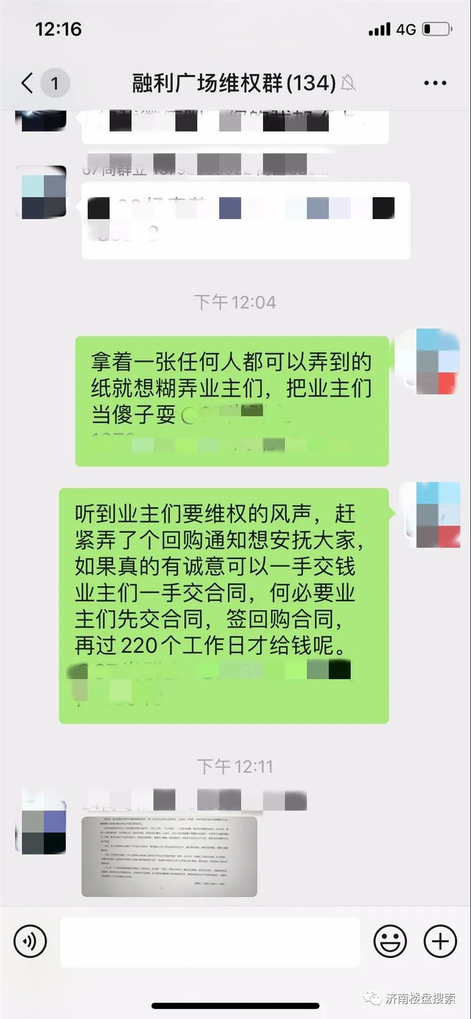 济南融利广场交房日期一拖再拖 收益不见踪影 业主艰难维权