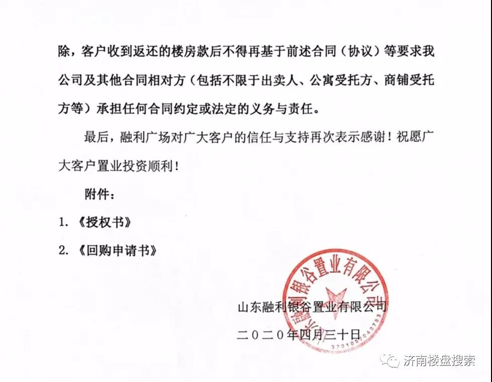 济南融利广场交房日期一拖再拖 收益不见踪影 业主艰难维权