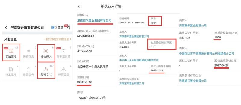 泰禾实际控制人黄其森再次被列为被执行人，济南泰禾牵扯其中