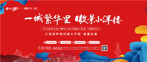 锦绣风雅 大城盛启—融汇城•锦绣里小高层样板间开放盛典圆满举行