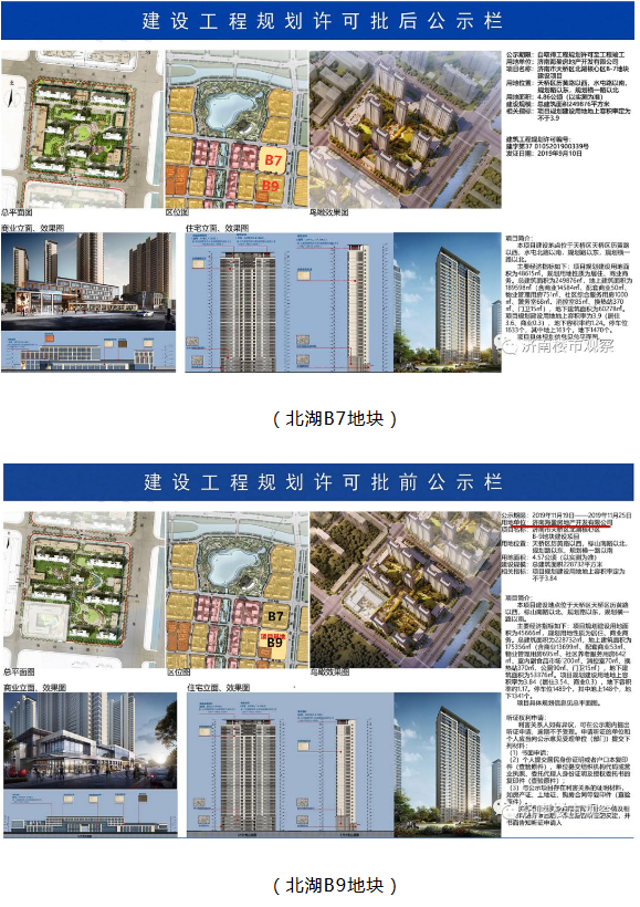 金地济南项目身陷“诚信”风波 销售数据被疑造假