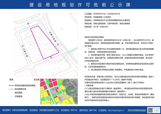 济南东城逸家第二小学进行用地规划批前公示