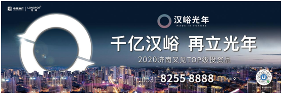 龙湖时代钜作,汉峪光年案名盛启,为济南再立传奇!