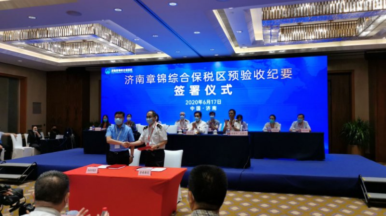 济南章锦综合保税区顺利通过预验收，准备迎接国家正式验收
