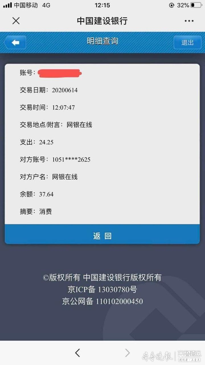 2通过美丽屋租房竟背上贷款！退房后租客银行卡的钱屡屡被转
