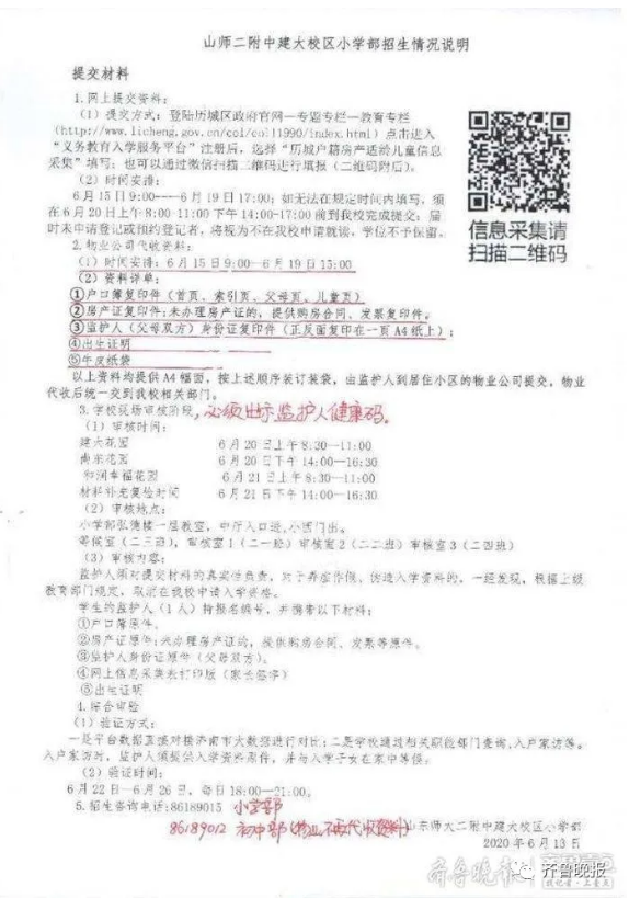 想提交入学资料先补齐物业费！济南和润幸福城竟如此“捆绑”催缴