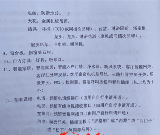 鑫苑世家公馆装修被指货不对板 3000标准估算不到1000