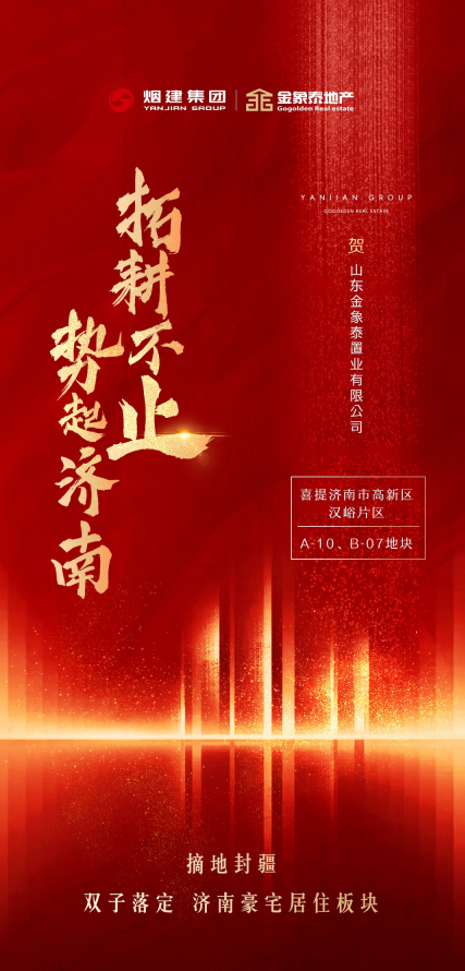 6.05亿元！将军旗下地产公司股权底价转让成功，山东金象泰置业接盘汉峪地块