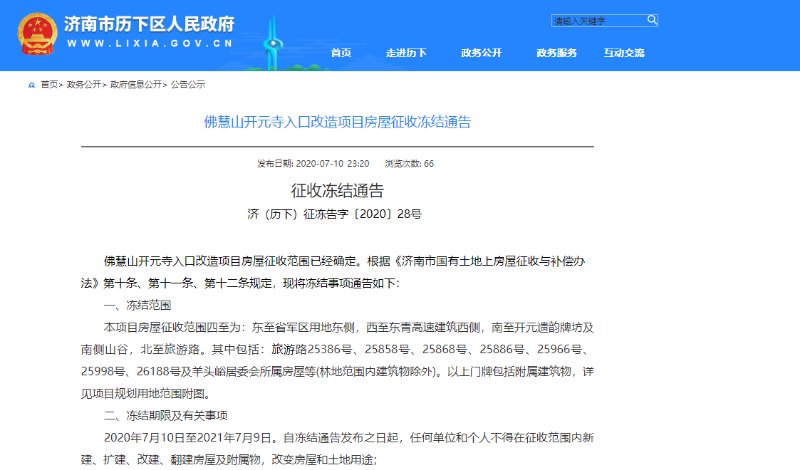 征收冻结！涉济南佛慧山开元寺入口改造项目，这些建筑不能再翻建