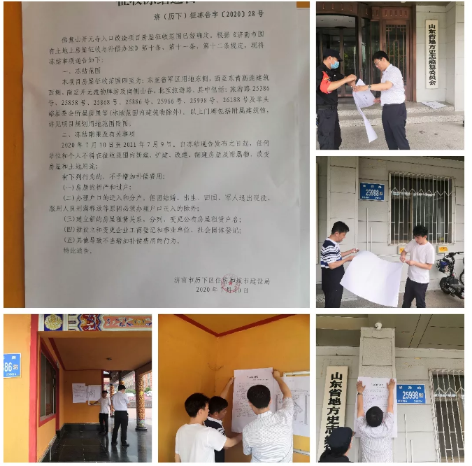 征收冻结！涉济南佛慧山开元寺入口改造项目，这些建筑不能再翻建