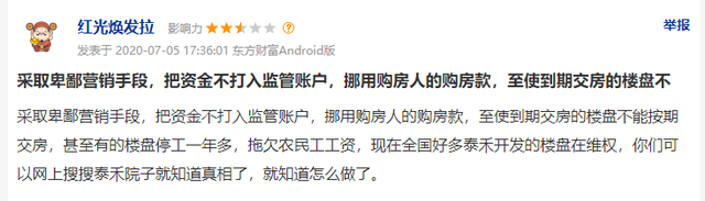 千亿房企泰禾违约“暴雷”，控制权可能易主