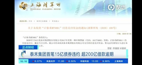 千亿房企泰禾违约“暴雷”，控制权可能易主