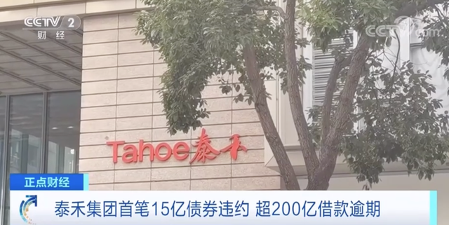 摊上事了！昔日“千亿房企”被曝违约，超200亿借款逾期！公司员工这样说……