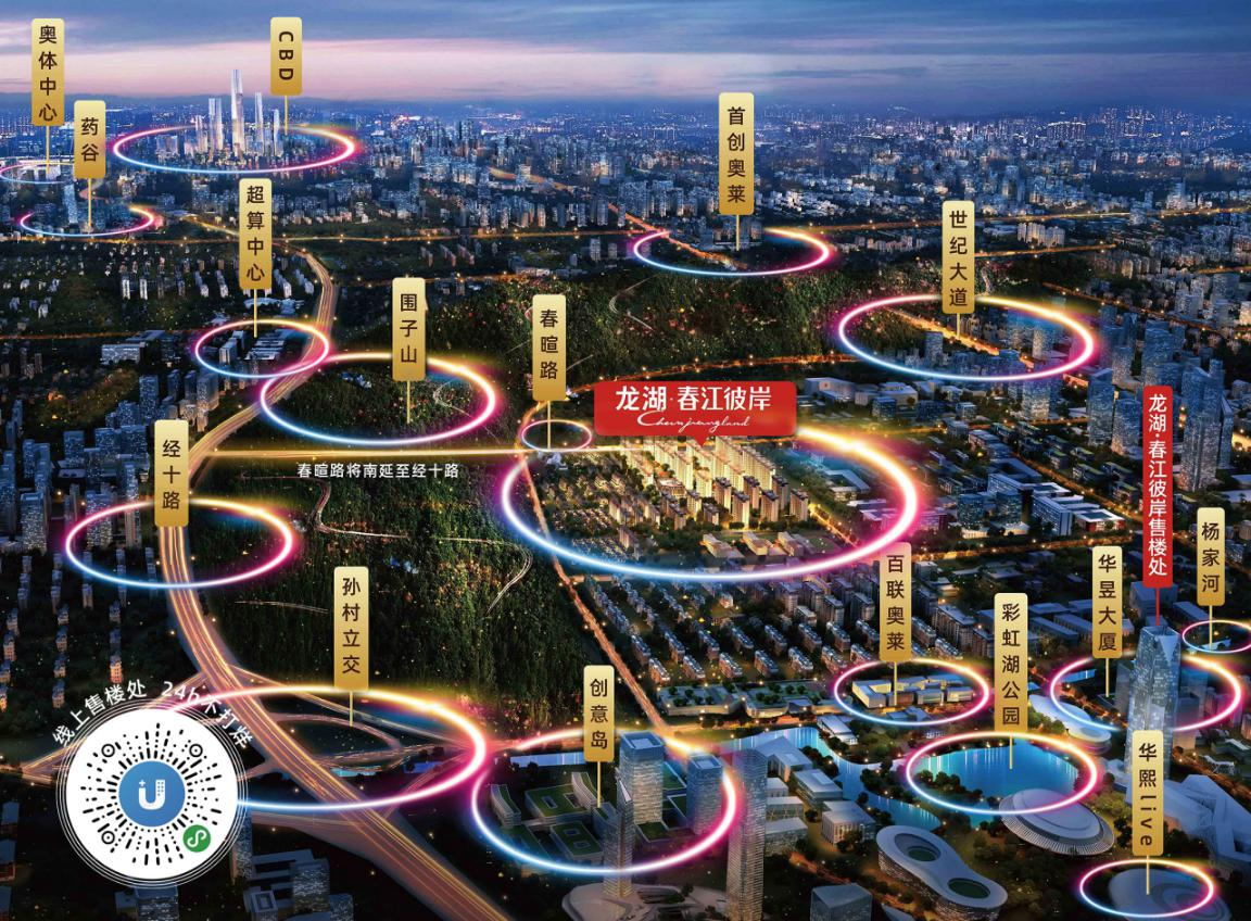 龙湖•春江彼岸|乘势千亿自贸区，共荣繁盛未来！