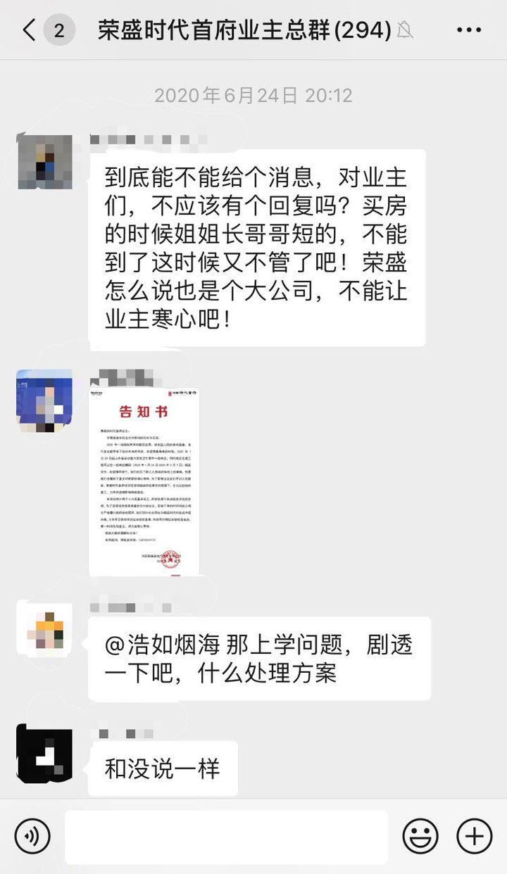 荣盛时代首府延期交房，开发商：无法确定时间