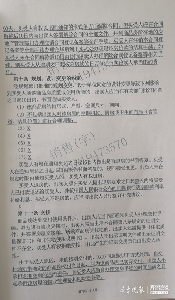 荣盛时代首府延期交房，开发商：无法确定时间