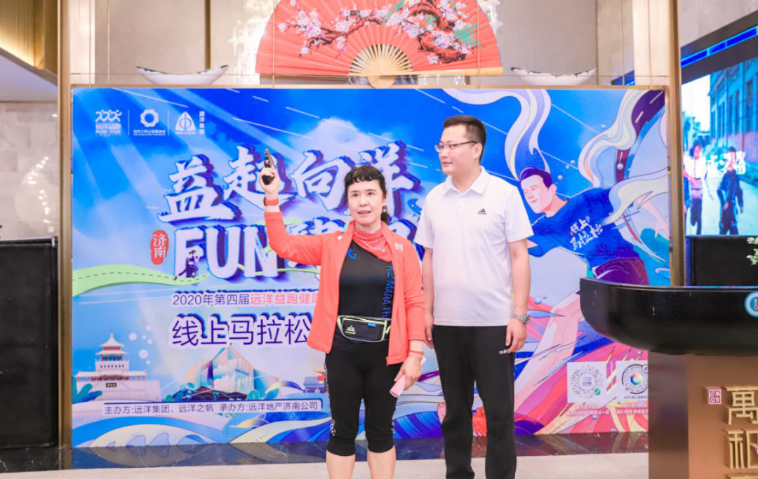 第四届远洋益跑健康季—济南站正式启幕：线上马拉松助力公益健康