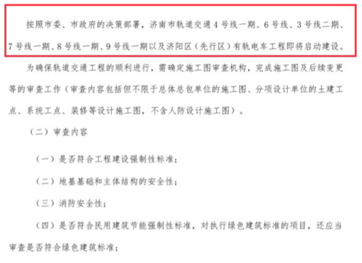 济南地铁二期建设将启动！6条线共159.6公里，设站110座