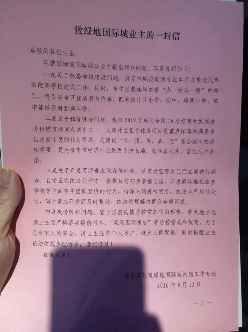 绿地华彤苑业主19孩子入学有解决方案 国际城初中本月底开建