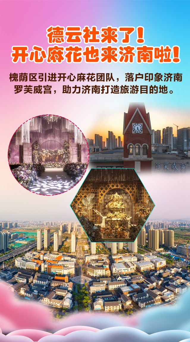 “开心麻花”将落户济南！详细位置公布