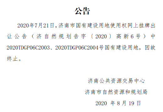 8.20济南土拍|龙湖26轮拿下王舍人6宗地，银丰/绿城/山东炼化均有所得