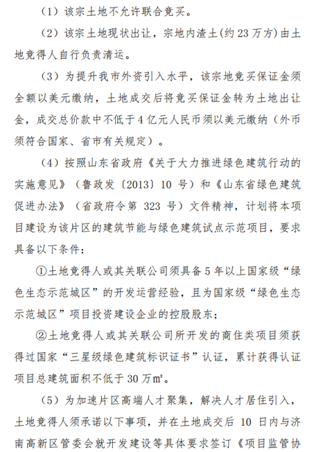 8.20济南土拍|龙湖26轮拿下王舍人6宗地，银丰/绿城/山东炼化均有所得