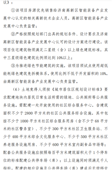 8.20济南土拍|龙湖26轮拿下王舍人6宗地，银丰/绿城/山东炼化均有所得