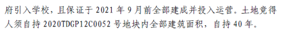 8.20济南土拍|龙湖26轮拿下王舍人6宗地，银丰/绿城/山东炼化均有所得